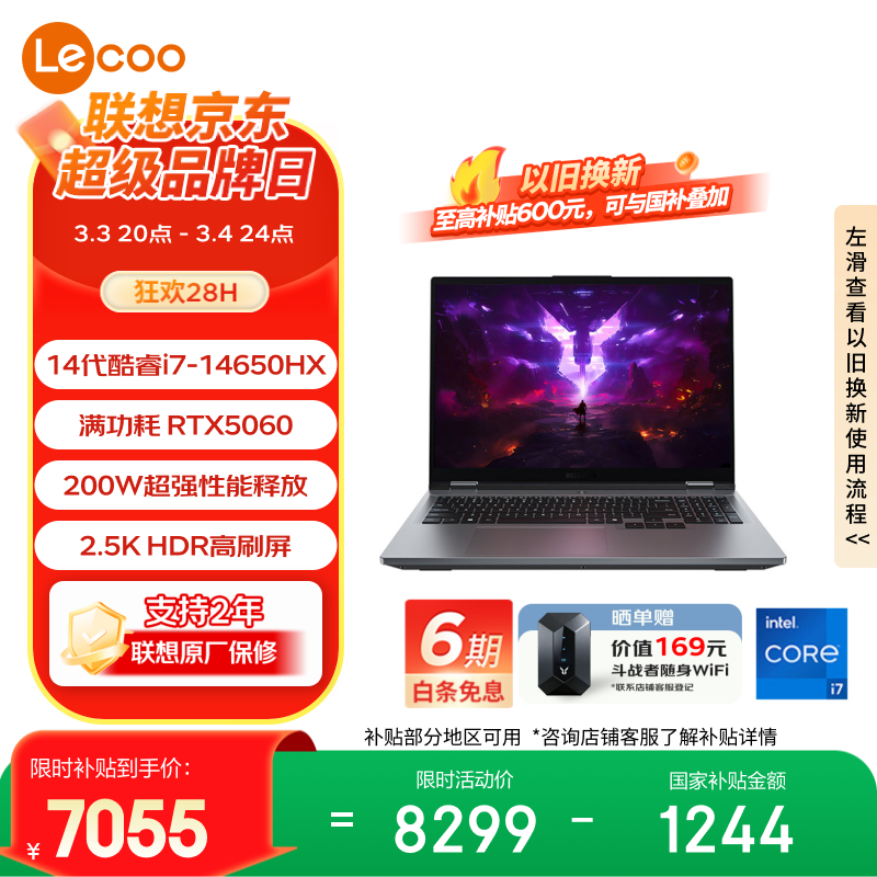 联想来酷斗战者 战7000 电竞游戏笔记本电脑(i7-14650HX 16G 1T RTX5060 2.5K 180Hz 灰) 国家补贴
