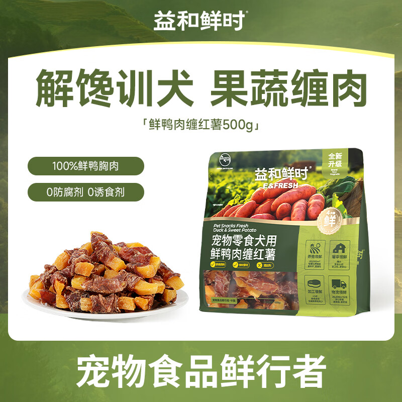 益和鲜时宠物狗狗零食犬用天然肉干训练奖励鸭肉缠红薯500g