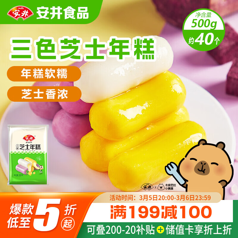 安井三色芝士年糕 500g 1包 约40个 夹心拉丝年糕条 韩国部队火锅