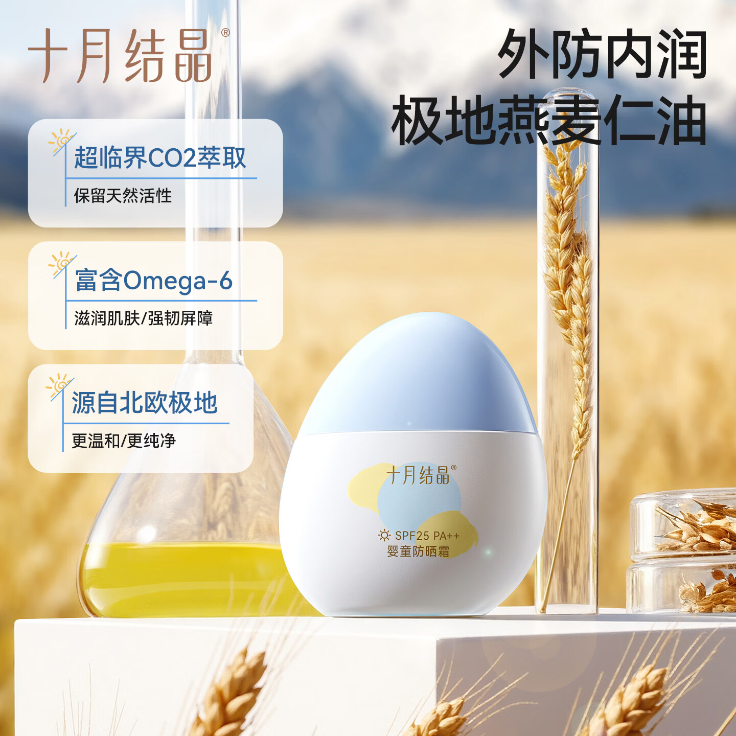 十月结晶儿童防晒霜隔离紫外线婴儿小宝宝专用夏季温和物理防晒乳 50g 1瓶 【6个月+宝宝专研】