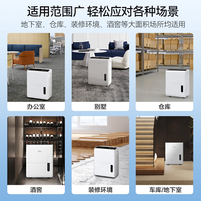 美的（Midea） 除湿机干衣/抽湿机 12升18升30L50L70L手机智控 适用家用商用工业地下室卧室 70L/天 120-180㎡ 水泵排水