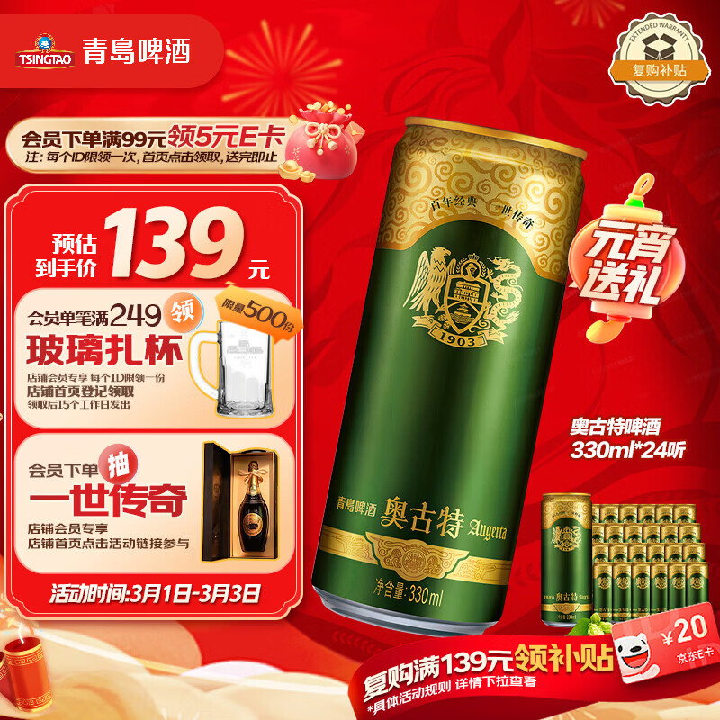 青岛啤酒（TsingTao）奥古特330ml*24听 整箱装 元宵节送礼