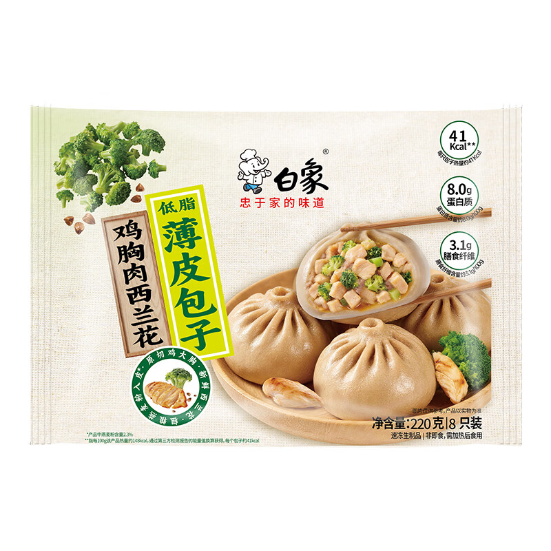 白象年货送礼黑猪肉小笼包梅干菜川香辣嵊州老面纯手工包儿童懒人早餐 【低脂】鸡胸肉西蓝花低脂薄皮包子220g*5(共40个)