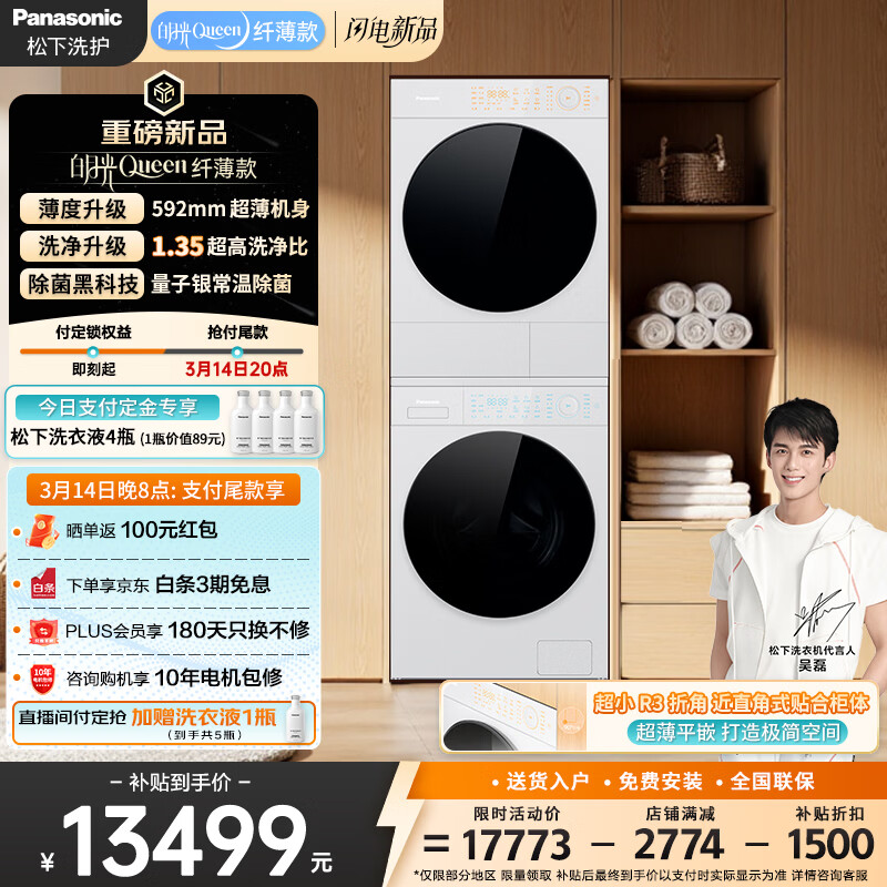 ���£�Panasonic�����¹�Queen�˱���ϴ����װ 10KG��Ͳϴ�»�ȫ�Զ�+10KG�ȱú�ɻ� ȫ��Ƶ��ʡ��L1U5+L1UR5 13327.91Ԫ