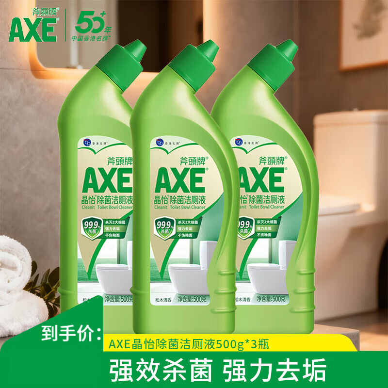 AXE斧头牌晶怡除菌洁厕液马桶清洁剂洁厕灵清香祛垢除异味除菌99.9% 除菌500g*3瓶