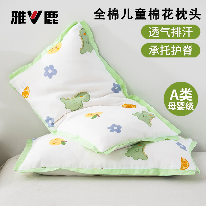 雅鹿A类全棉儿童枕头3-6-12岁带纯棉枕套一对幼儿园宝宝午睡专用枕芯 小恐龙 【A类母婴级 里外皆是全棉】 30x50cm全棉枕套一只+棉花枕芯一只