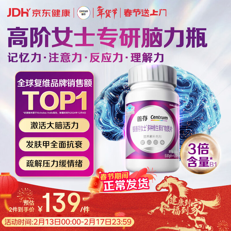 善存女士复合维生素 脑力瓶B族烟酰胺叶酸钙锌VD3K2 中老年银善存120