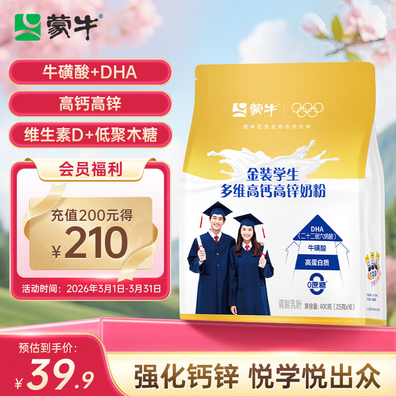 蒙牛 金装学生多维高钙高锌奶粉400g 添加DHA 核桃油 营养儿童青少年