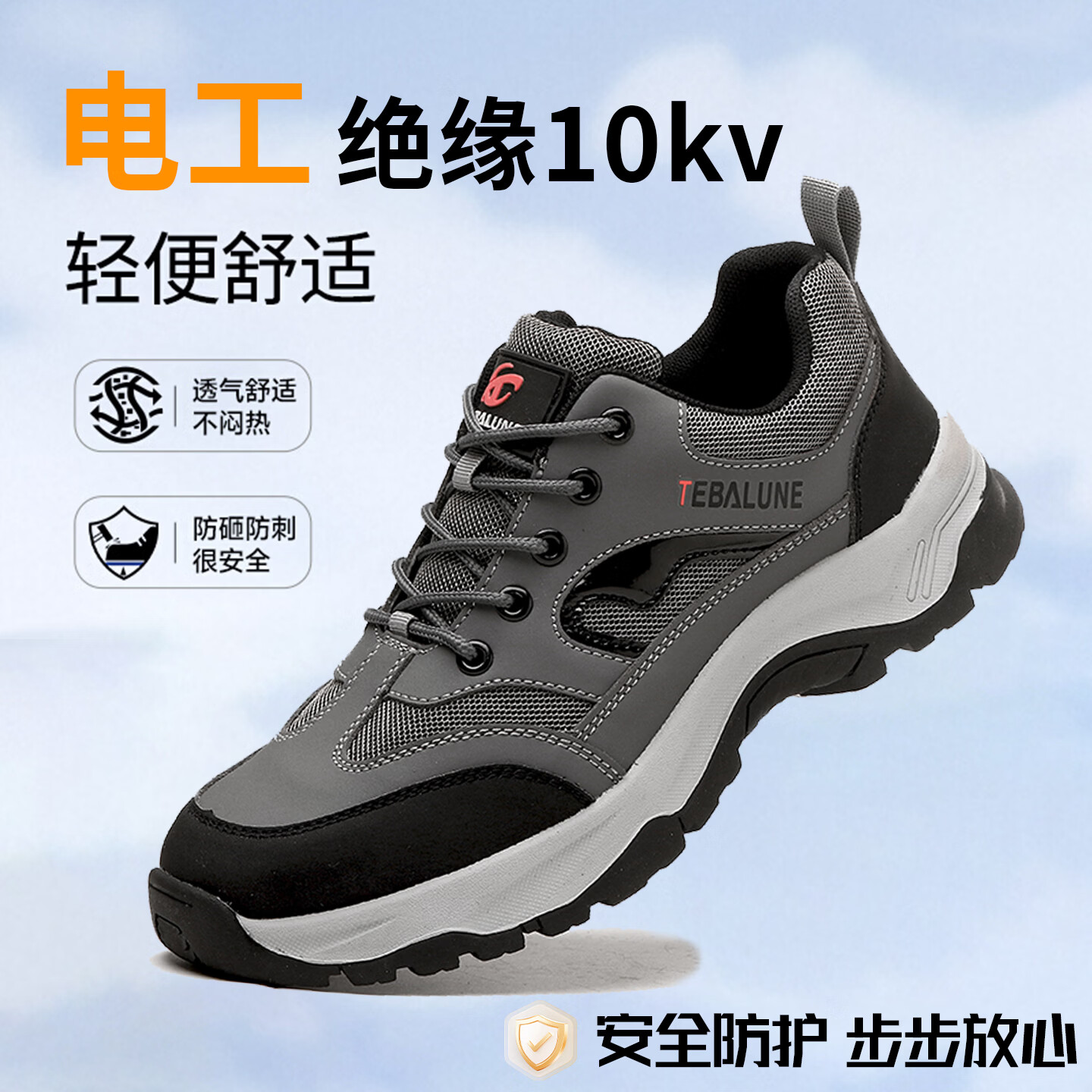 特百伦夏季劳保鞋男士塑钢包头防砸防刺轻便舒适透气防臭耐磨工地工作鞋 升级灰-绝缘10kv-防砸防刺 37 【新国标-轻软耐磨】