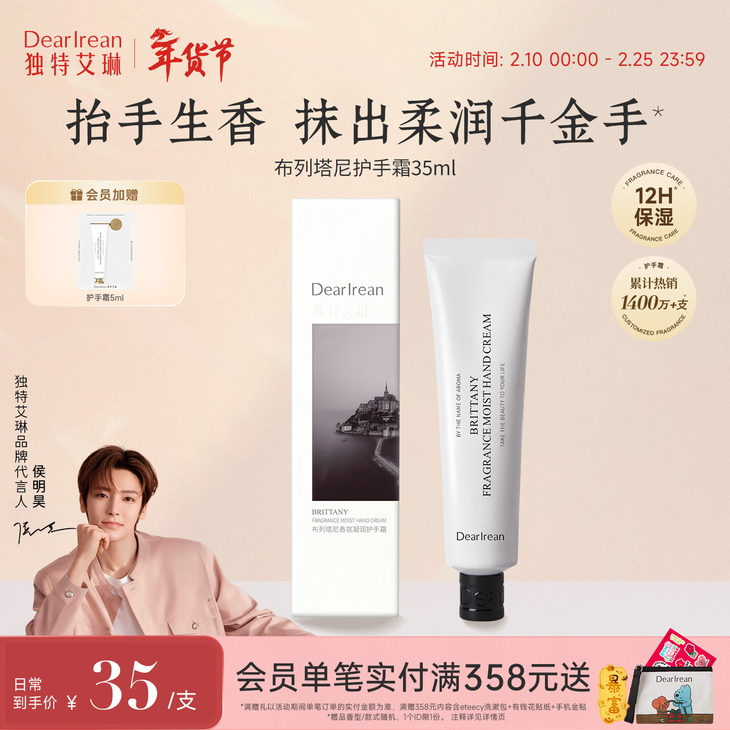 独特艾琳（Dear lrean）侯明昊同款香氛凝润护手霜滋润保湿防干燥秋冬润肤布列塔尼35ml