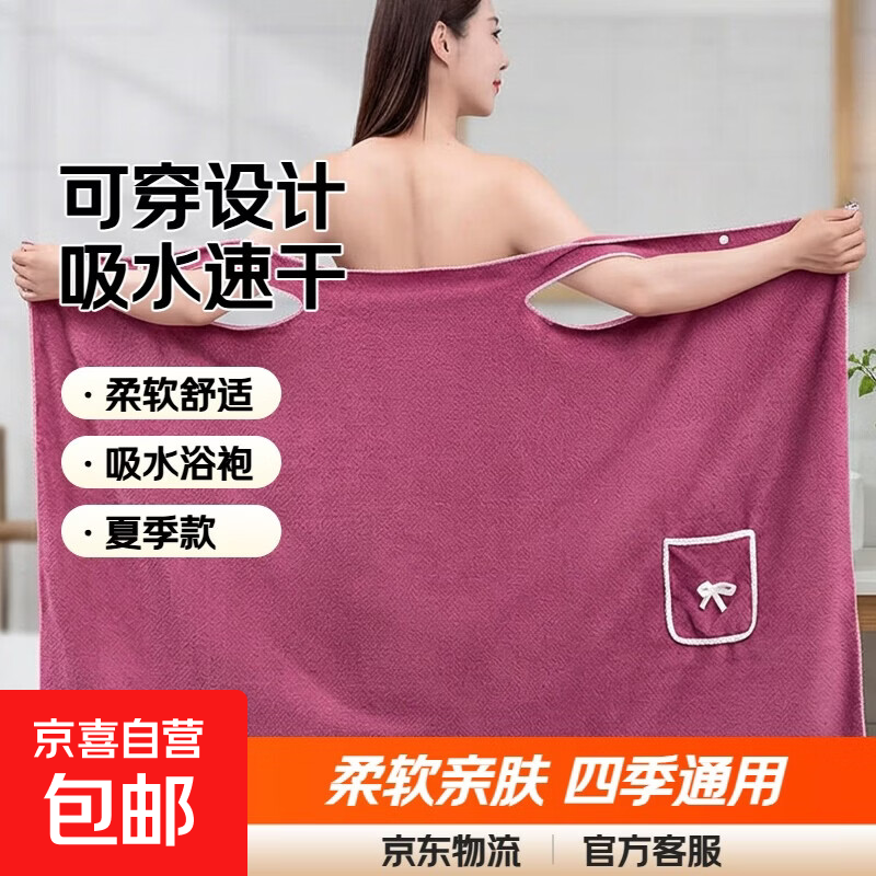 京东快递新款可穿浴巾女家用吸水浴袍浴裙洗澡巾毛巾柔软舒适 浴裙【紫红色】夏季款