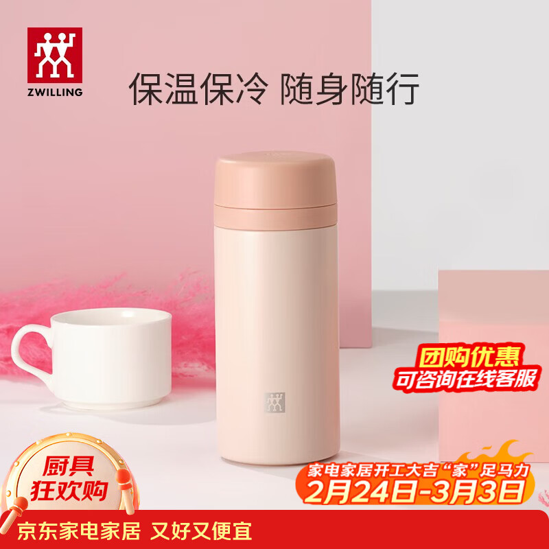 双立人（ZWILLING）保温杯水杯杯子大容量泡茶杯商务杯男士女士茶滤杯节日礼物 粉色420ml