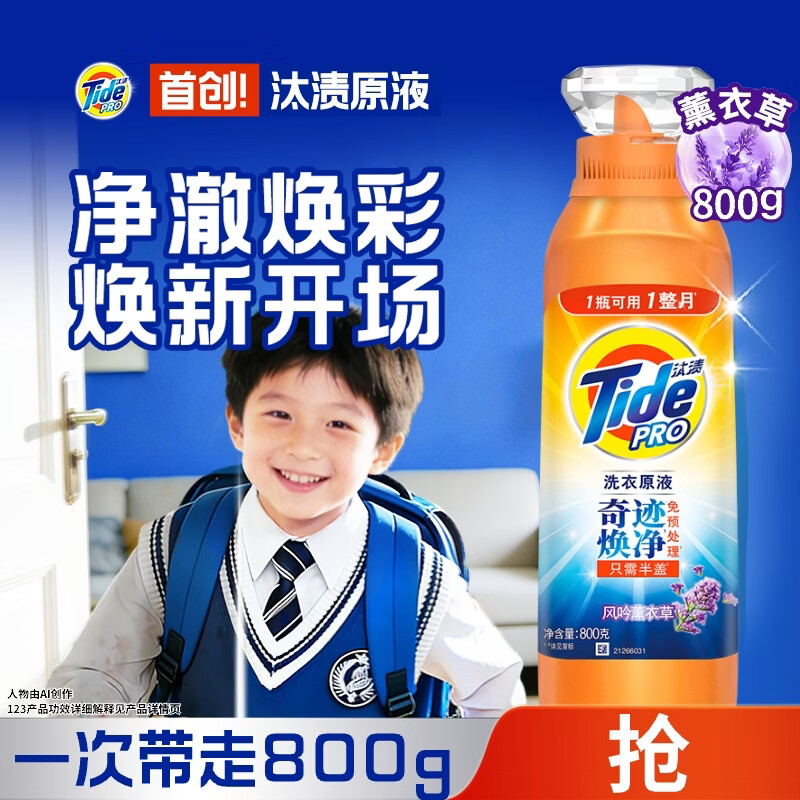 汰渍净渍洗衣原液薰衣草1.6斤瓶装 护色 持久留香 洗衣液 支持快洗