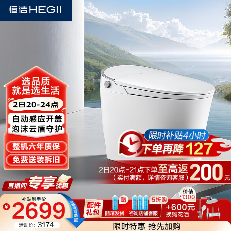 恒洁（HEGII）智能马桶京东联名云卫士H36Max金榜自动翻盖泡沫盾DCE716C-305