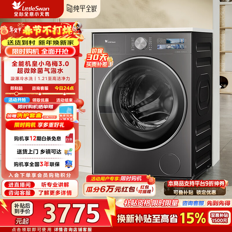 小天鹅（LittleSwan）小乌梅3.0洗衣机滚筒全自动10公斤纯平全嵌大筒径超薄内衣超微净泡1.21洗净比家电补贴标准版 TG10VE40 滚筒