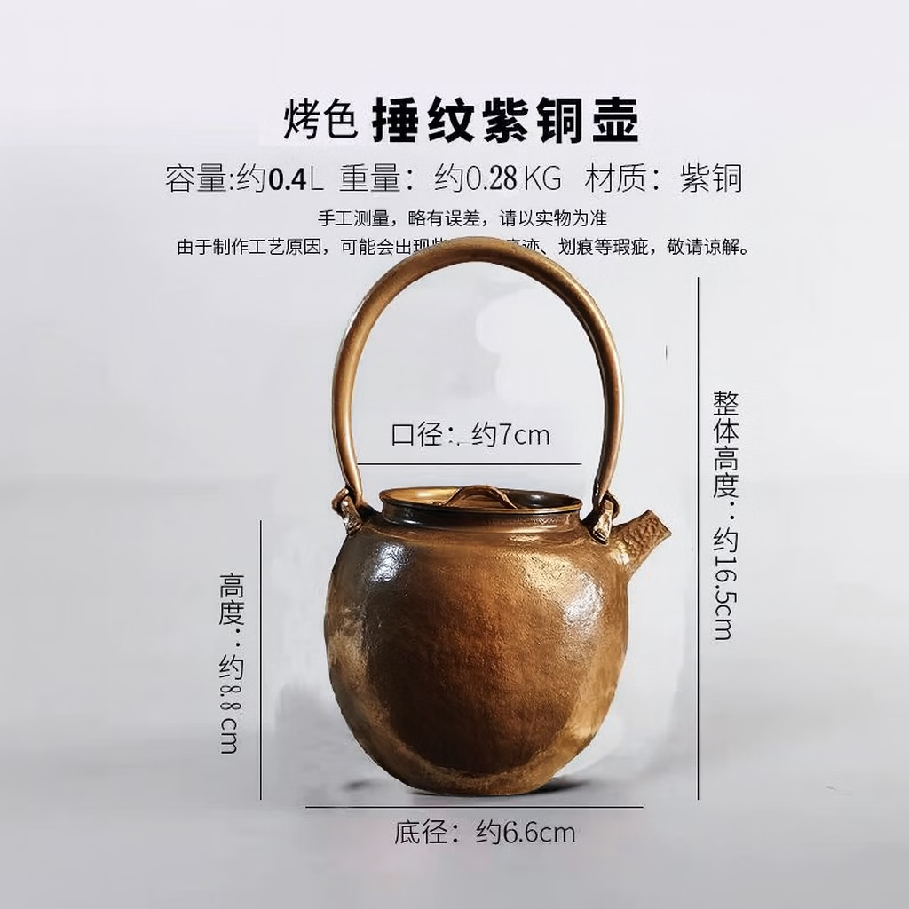 纯紫铜手工锤纹烧水壶炭火功夫茶具围炉煮茶壶家用小号煮水壶 紫铜提梁小号烧水壶（咖色）