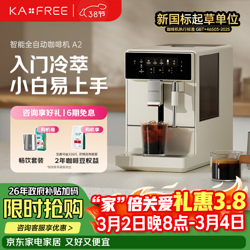 咖啡自由（KAxFREE）【38妇女节礼物】冷萃咖啡机全自动意式家用全自动咖啡机研磨一体 AI识豆 蒸汽打奶泡 A2 月白