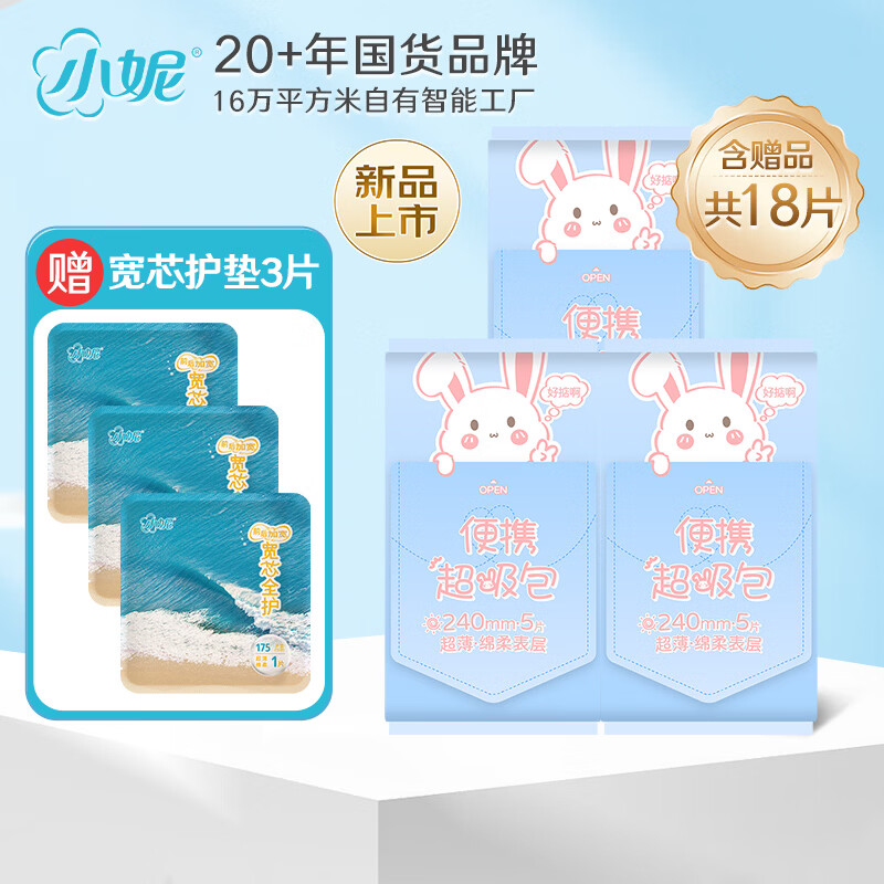 小妮【39元任选3组】卫生巾姨妈巾日夜用组合套全周期姨妈巾防漏护垫 日用组合18片 京东折扣/优惠券