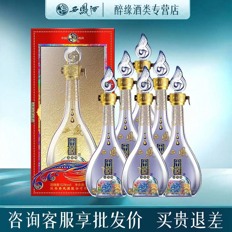 西凤酒 金藏品鉴级 凤香型 商务宴请送礼白酒 52度 500mL 6瓶