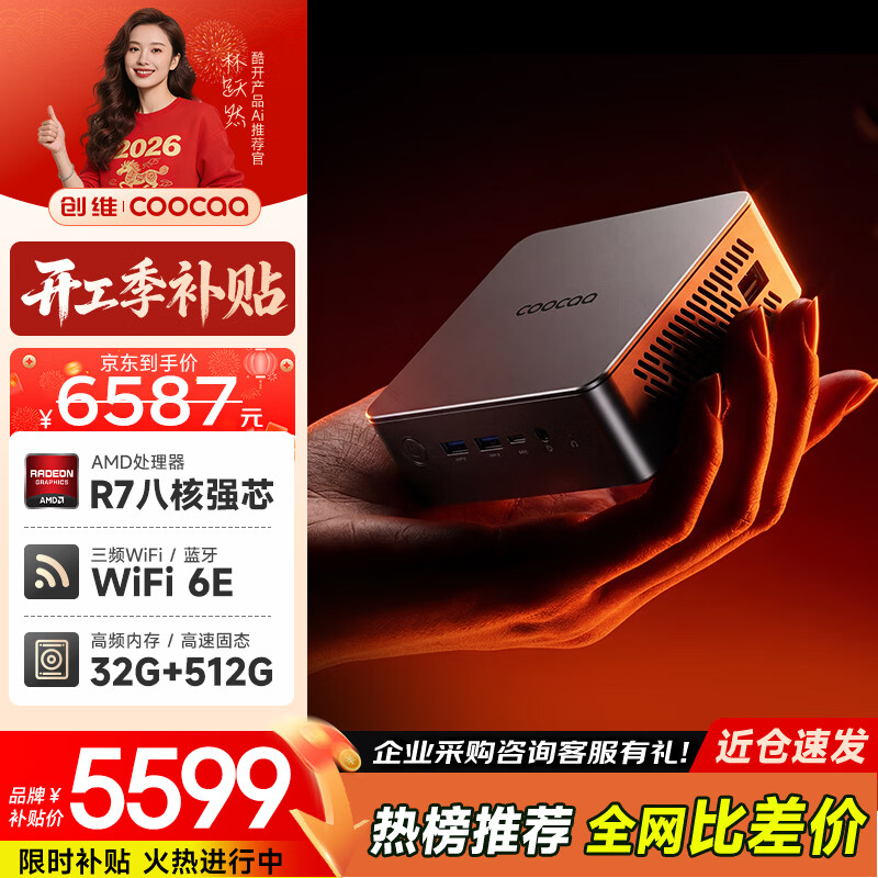 �Ὺ ��ά����ϵ�� ̨ʽ���԰칫����mini����С������R7-H255+32G+512G+WiFi/BT�� 5599Ԫ