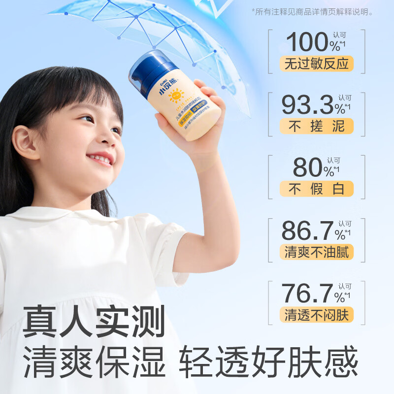 小浣熊面霜儿童防晒霜SPF18 PA++ 保湿防晒 防紫外线学生通勤户外军训 儿童防晒霜50g*1瓶+儿童防晒霜旅行装5g*2支