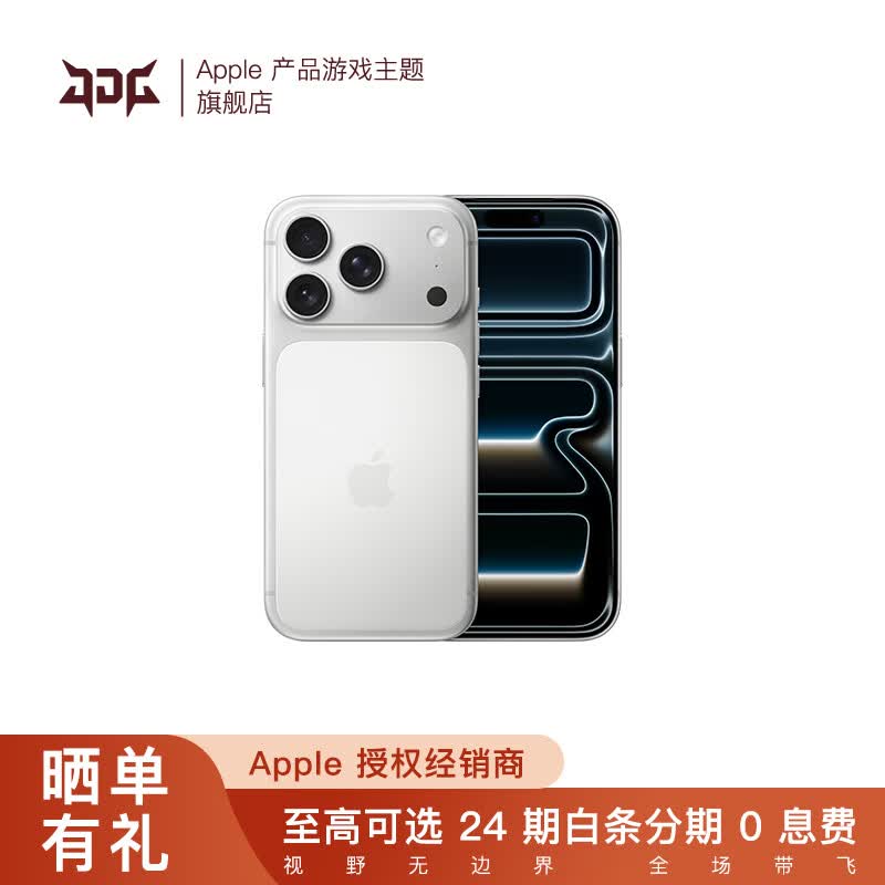 Apple/苹果 iPhone 17 Pro  【24 期分期支付】支持移动联通电信 5G 【需当面激活】双卡双待手机 银色 256GB 【白条信用卡】24期免息套装