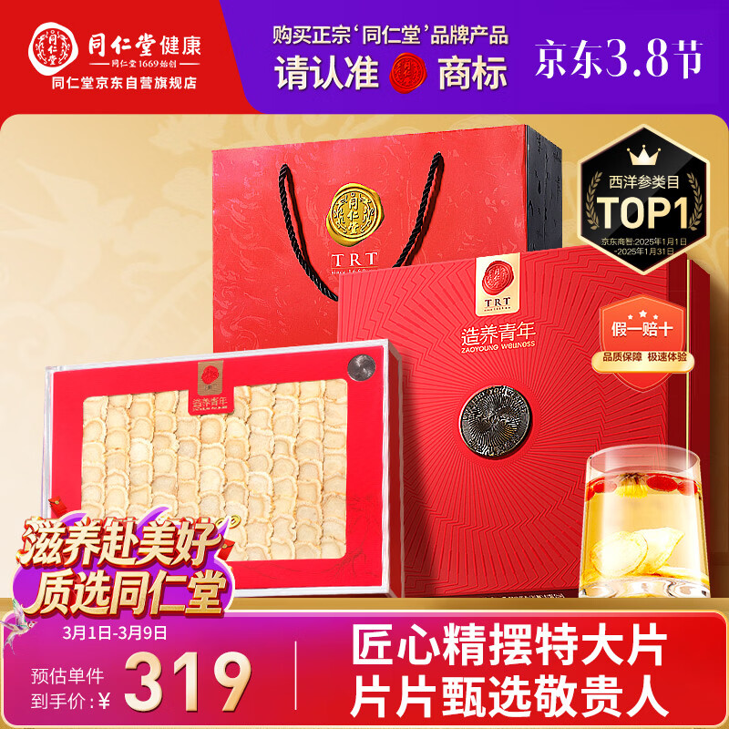 同仁堂品牌 北京同仁堂西洋参片礼盒100g花旗参送父母长辈女神节礼物