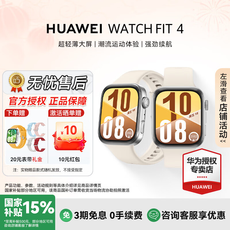 HUAWEI/��Ϊ WATCH FIT 4 �����ֱ� �ö��׷��𽺱��� 555.25Ԫ