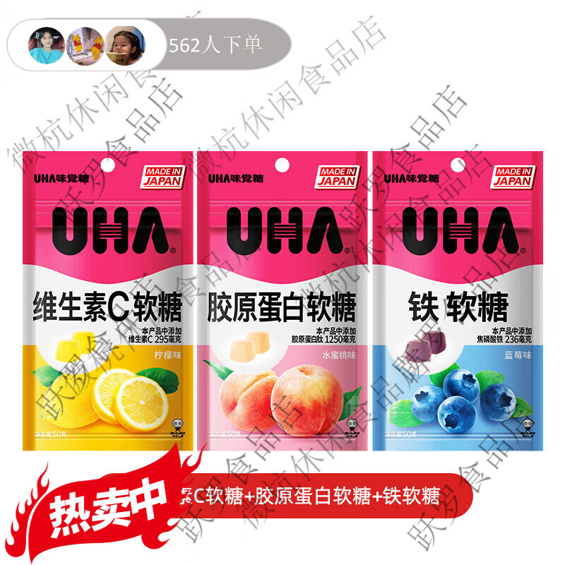 悠哈進(jìn)口營(yíng)養(yǎng)健康VC維生素C膠原蛋白鐵水果軟糖維生素糖果正品保障 維生素C+膠原蛋白+鐵