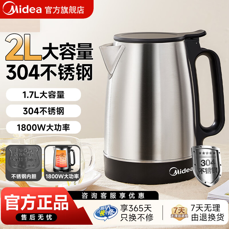 美的（Midea）电热水壶 家用大容量1.7L烧水壶1800W大功率304食品级不锈钢电热水壶快烧速沸自动断电泡茶烧水壶 1.7L MK-SH17X103【1800W快烧】