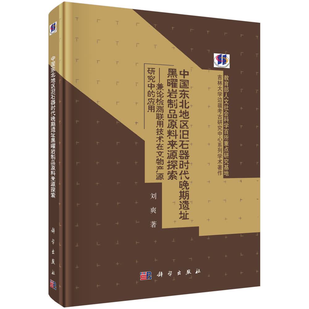 中国东北地区旧石器时代晚期遗址黑曜岩制品原料来源探源