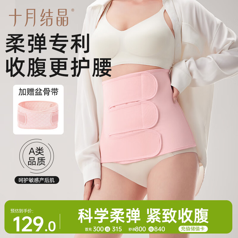 十月结晶收腹带产后塑身剖腹顺产束缚带（收腹带+盆骨带）2件套 粉色L码