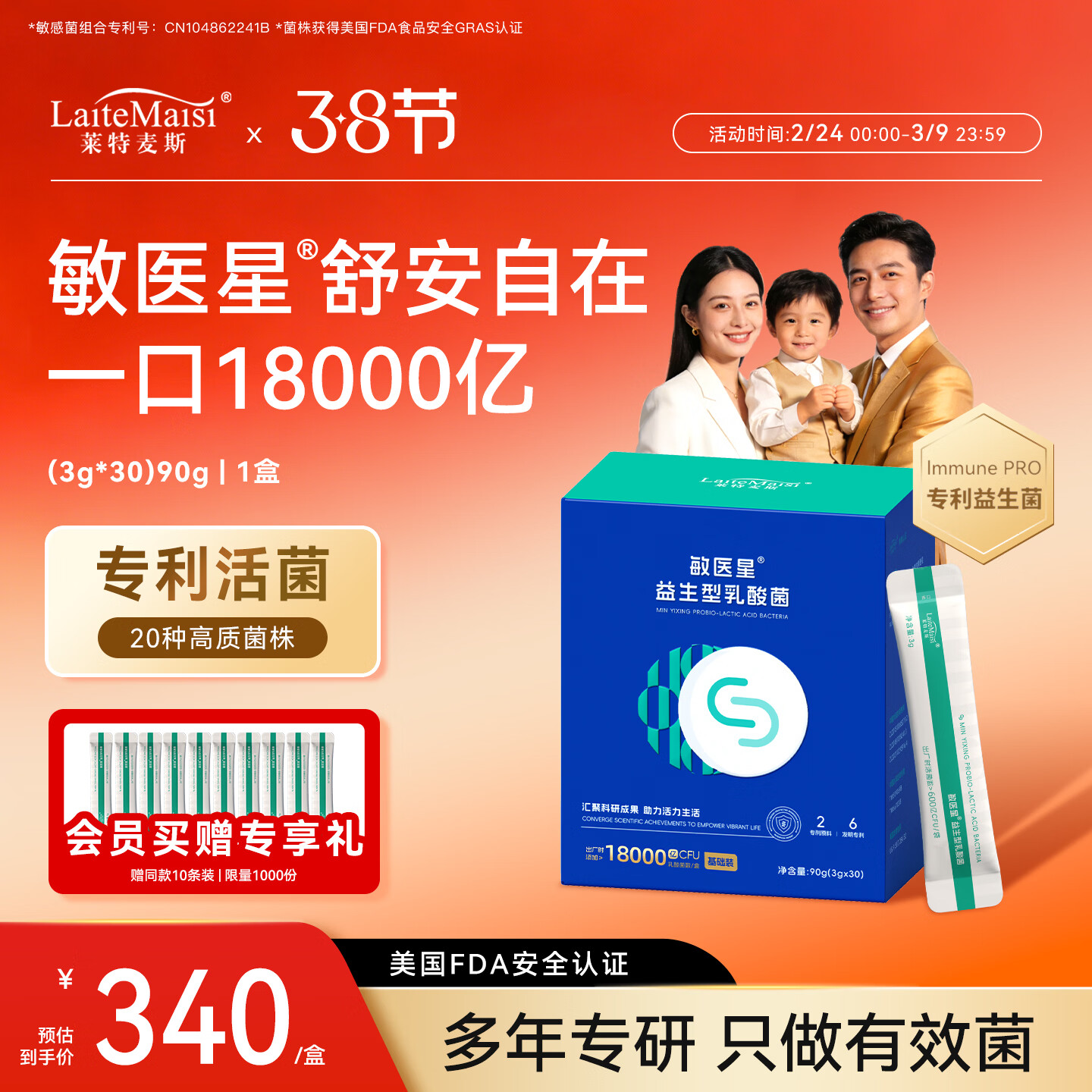 莱特麦斯敏医星复合益生菌儿童体质健康益生元鼻体乳酸菌冻干粉18000亿 18000亿 90g*1盒 【买2赠1盒巩固装】