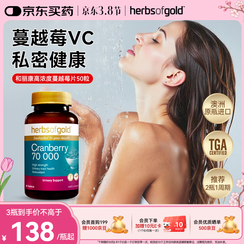 herbs of gold蔓越莓胶囊 70000mg高含量特添VC 泌尿系统感染妇科炎症 澳洲进口 【50粒】蔓越莓胶囊