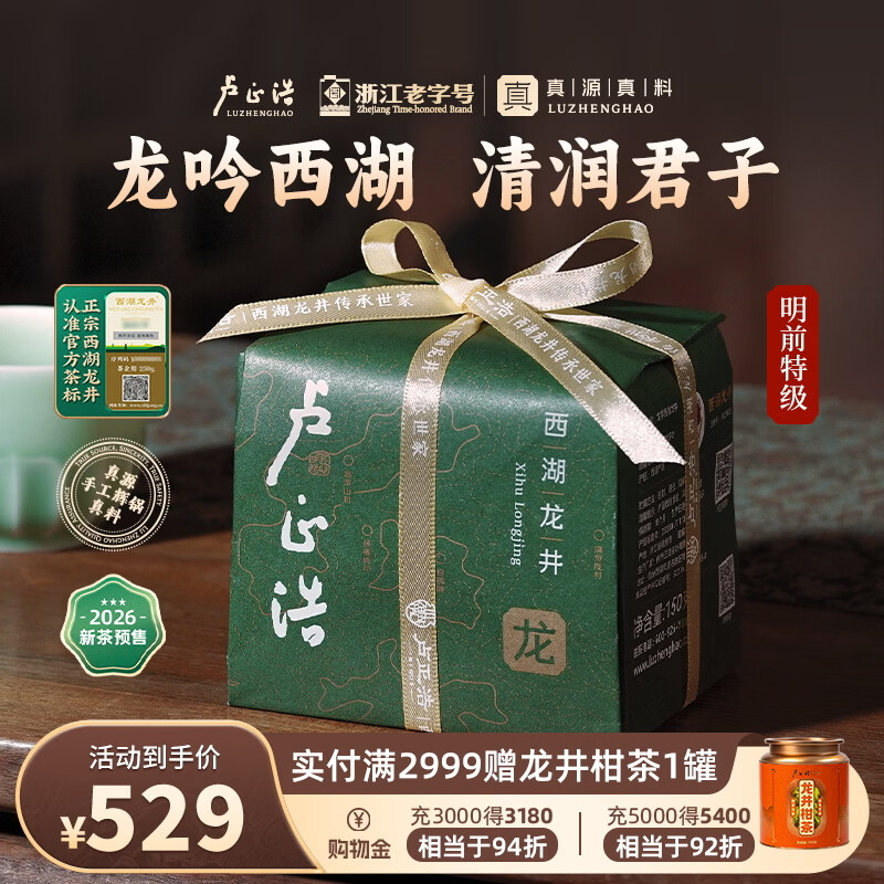 卢正浩绿茶龙字真西湖龙井茶特级150g2026新茶预售明前茶叶纸包源头直发