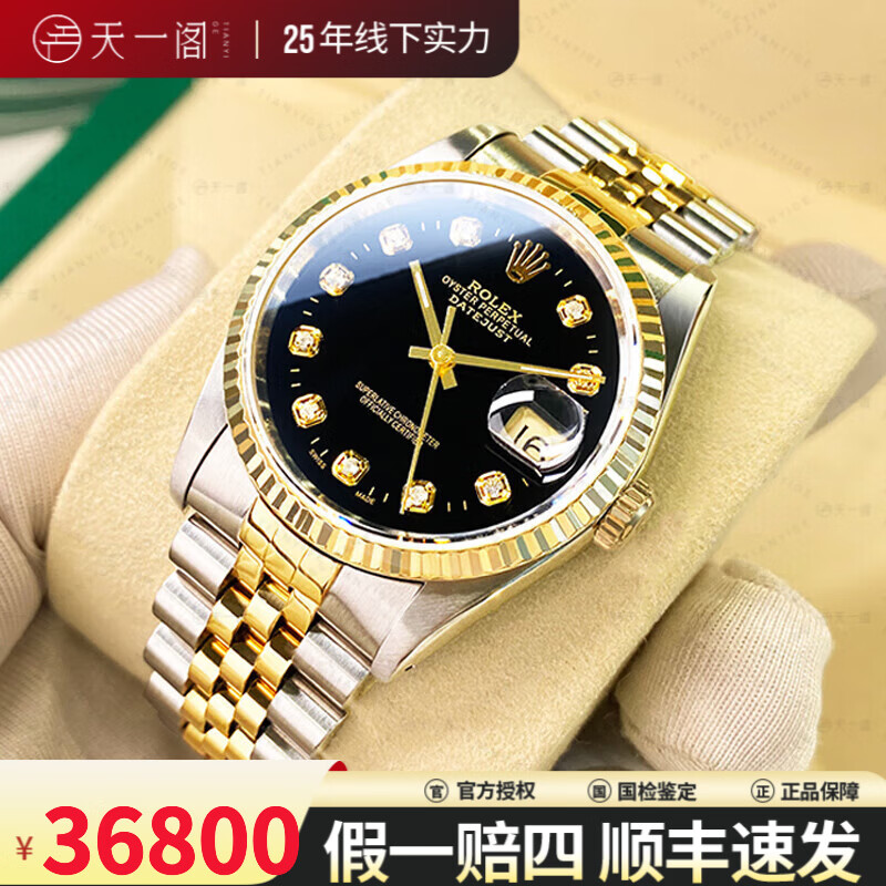 劳力士（ROLEX）【二手99新】劳力士（Rolex）日志型系列男表18K黄金后改盘后改圈自动机械二手奢侈品16233 【黑盘-大钻-机械表径36】