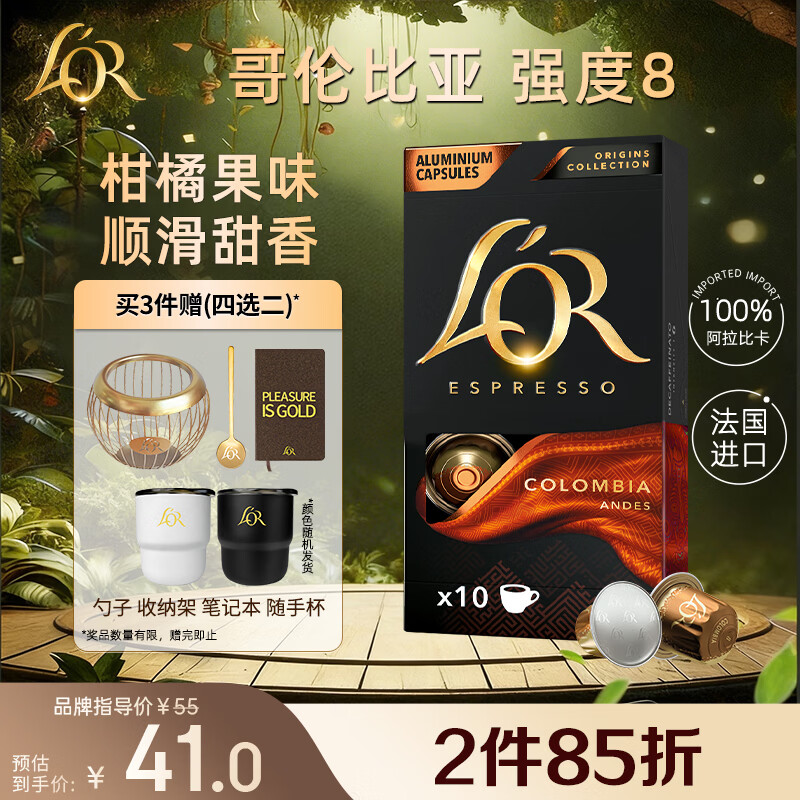L'OR咖啡胶囊哥伦比亚安第斯5.2g*10粒 阿拉比卡豆 原装进口 浓缩黑咖