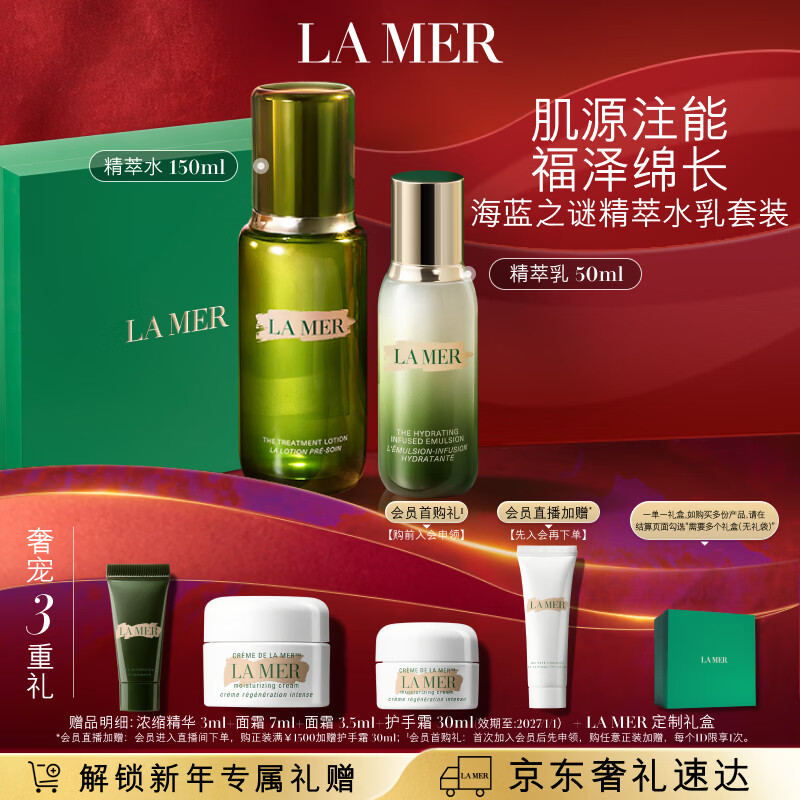 海蓝之谜（LA MER）精萃水乳套装(精萃水+精萃乳)护肤品化妆品礼盒生日礼物送女友