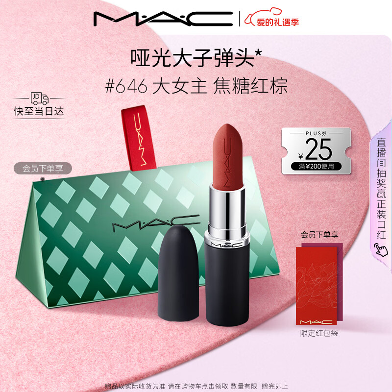 M.A.C魅可大子弹头口红哑光高级显白#646大女主 情人节新年礼物