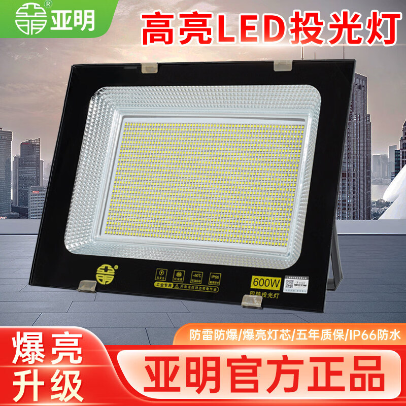 欧普锐LED投光灯射灯户外防水探照灯50W强光室外工程路灯庭院照明灯 （接电220v）正品亚明50w-84灯珠（限购1