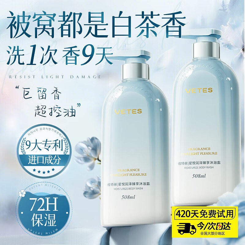 维特丝氨基酸沐浴露持久留香72小时香体控油滋润保湿沐浴乳液男女士