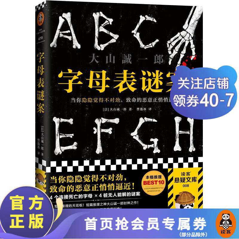 大山诚一郎推理集（全七册）短篇推理之神合集 无限反转 篇篇烧脑 本本封神 本格推理 绝对不在场证明 密室收藏家 诡计博物馆 全员嫌疑人 字母表谜案 侦探推理悬疑小说 外国小说 字母表谜案