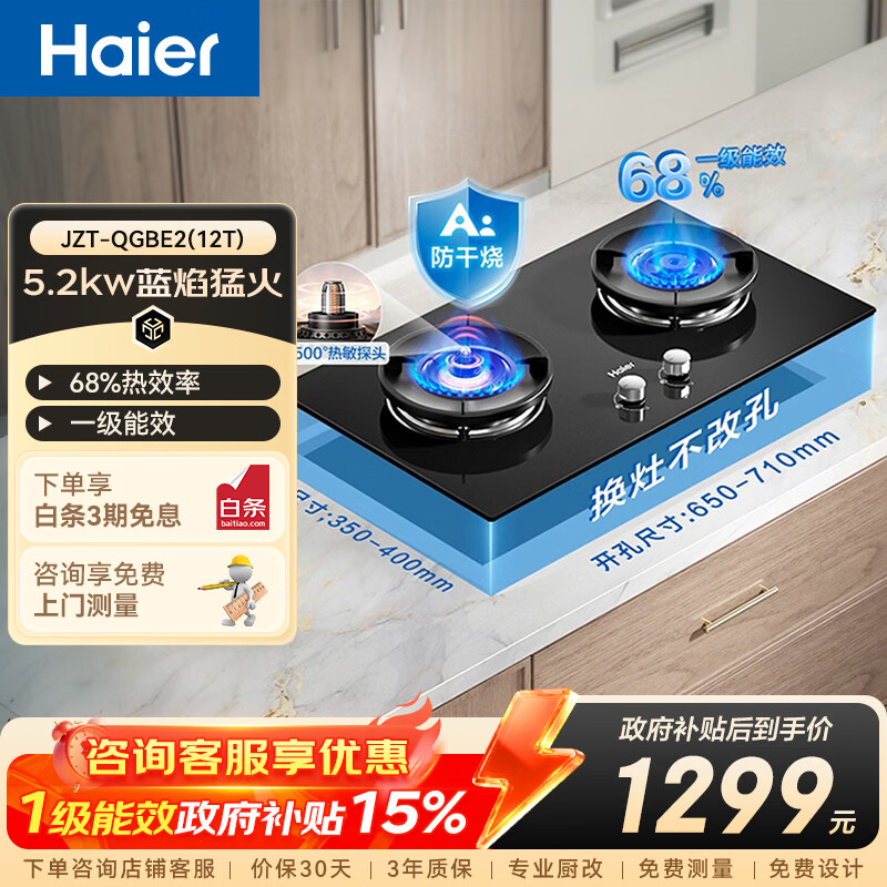 海尔（Haier）5.2kw大火力猛火灶 天然气双灶燃气灶 家用嵌入式台嵌两用 百搭锅防干烧安全防护 天然气
