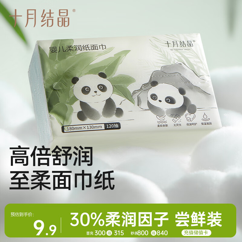 十月结晶婴儿云柔巾 新生儿宝宝专用乳霜纸温和亲肤柔润保湿柔纸巾120抽