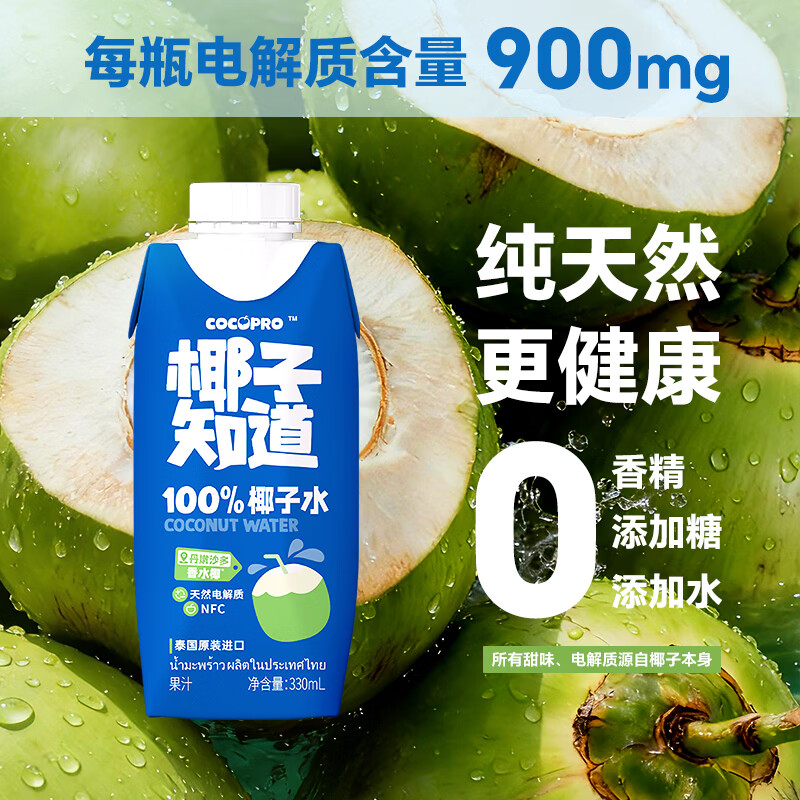 椰子知道100%NFC香水椰子水电解质果汁孕妇可喝椰子汁泰国进口果蔬汁饮料 【京东保真椰子水】香水椰子水330ml*12瓶