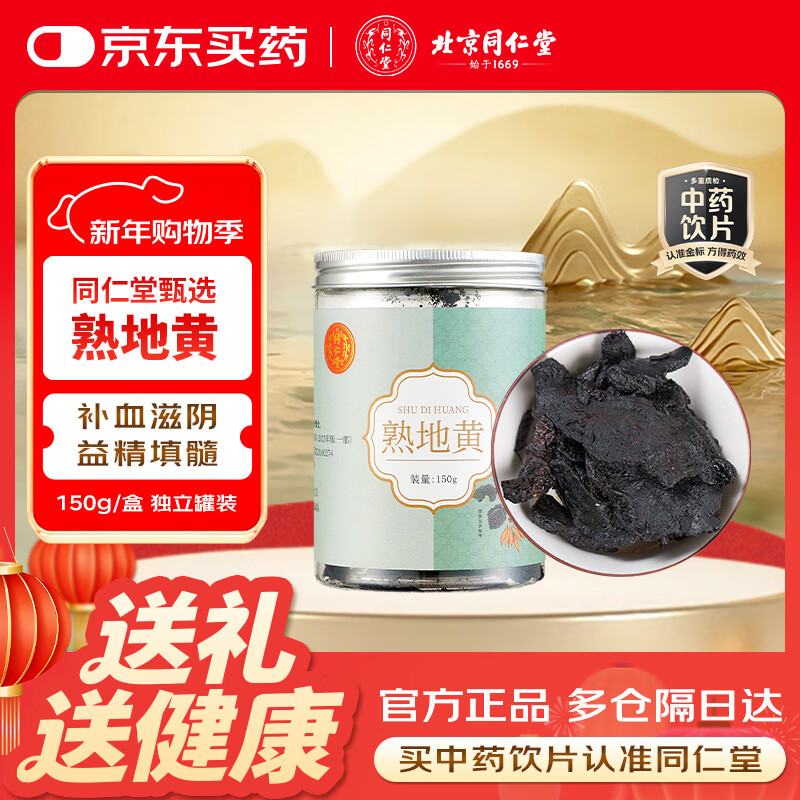 ����ͬ������Ӫ��ػ�150g �ؼ���ҩ�� ������ɹ ��ػƸ�Ƭ��ʳ ���Ͻ���ԭ����ҩ��Ƭ ��Ѫ���� �澫����