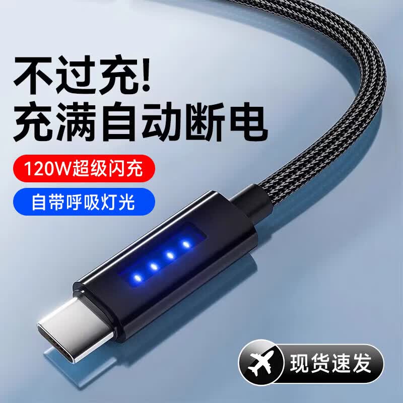 艾莹者120W快充6A超级闪充Type-C手机数据线适用华为p70p80nova14pro荣耀VIVO小米OPPO编织跑马灯充电线 自带呼吸灯【120W超级闪充】低温不发烫|1条装 1米