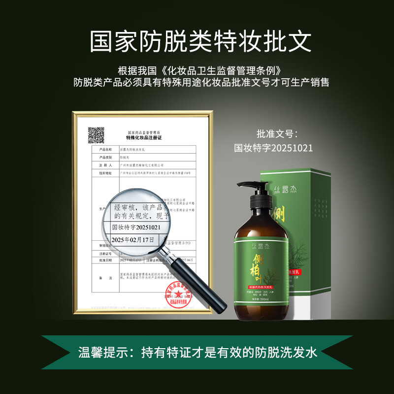 丝露杰(SLUJ)侧柏叶防脱洗发水;养发防断发 控油固发蓬松温和护发防断发正品 500ml