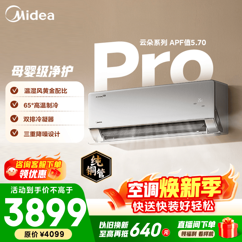 美的空调 大1匹/1.5匹 云朵系列 无风感 母婴级净护 节能省电 家用卧室冷暖挂机 国家补贴 以旧换新 无风感Pro 大1.5匹 双翼无风感 京东折扣/优惠券