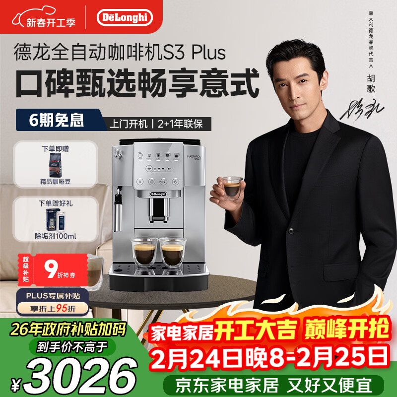 德龙（Delonghi）咖啡机 家用全自动咖啡机 入门款欧洲进口小型意式现磨手动打奶泡丰富黑咖S3 Plus明星同款Pro礼物